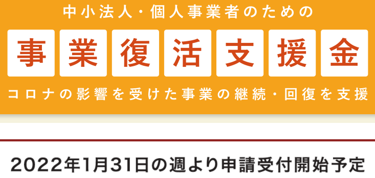 雅安日本继续发钱！最多可领250万日元事业复活支援金